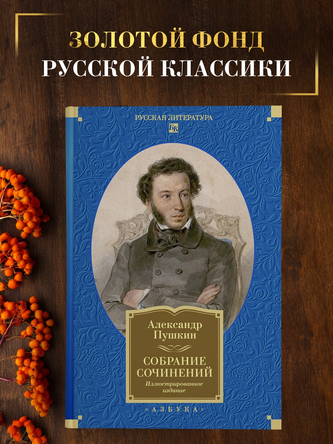 Промо материал к книге "Собрание сочинений. Иллюстрированное издание" №0