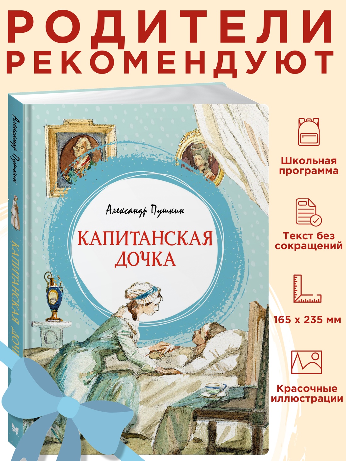 Промо материал к книге "Капитанская дочка" №0
