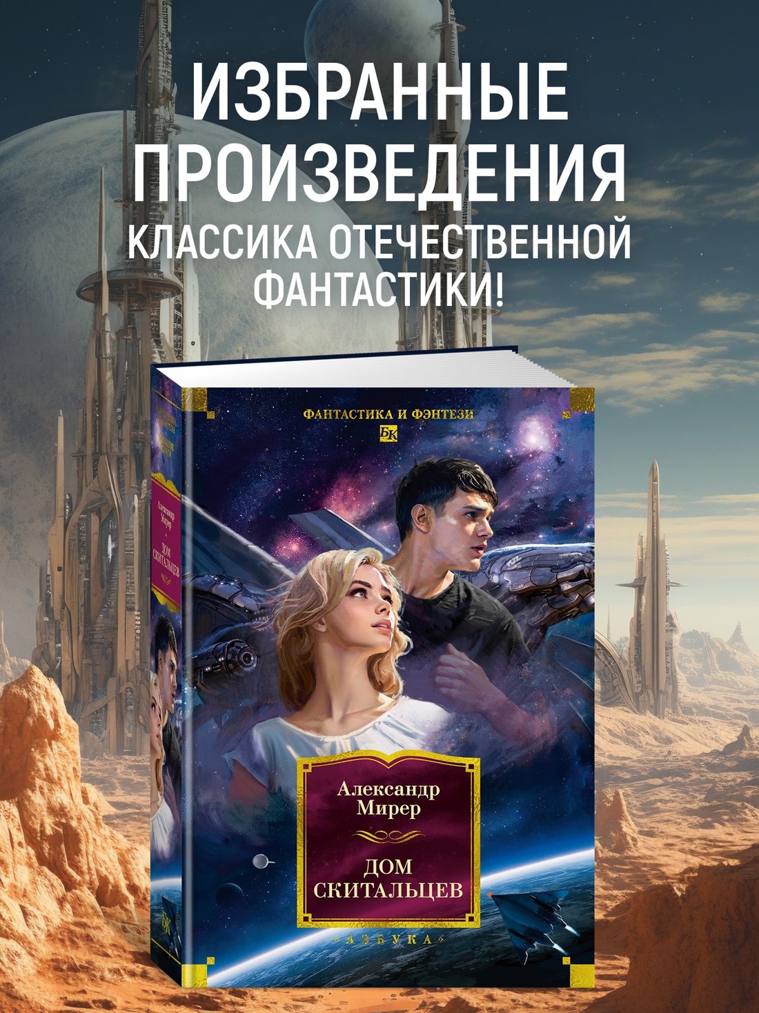 Промо материал к книге "Дом скитальцев" №0