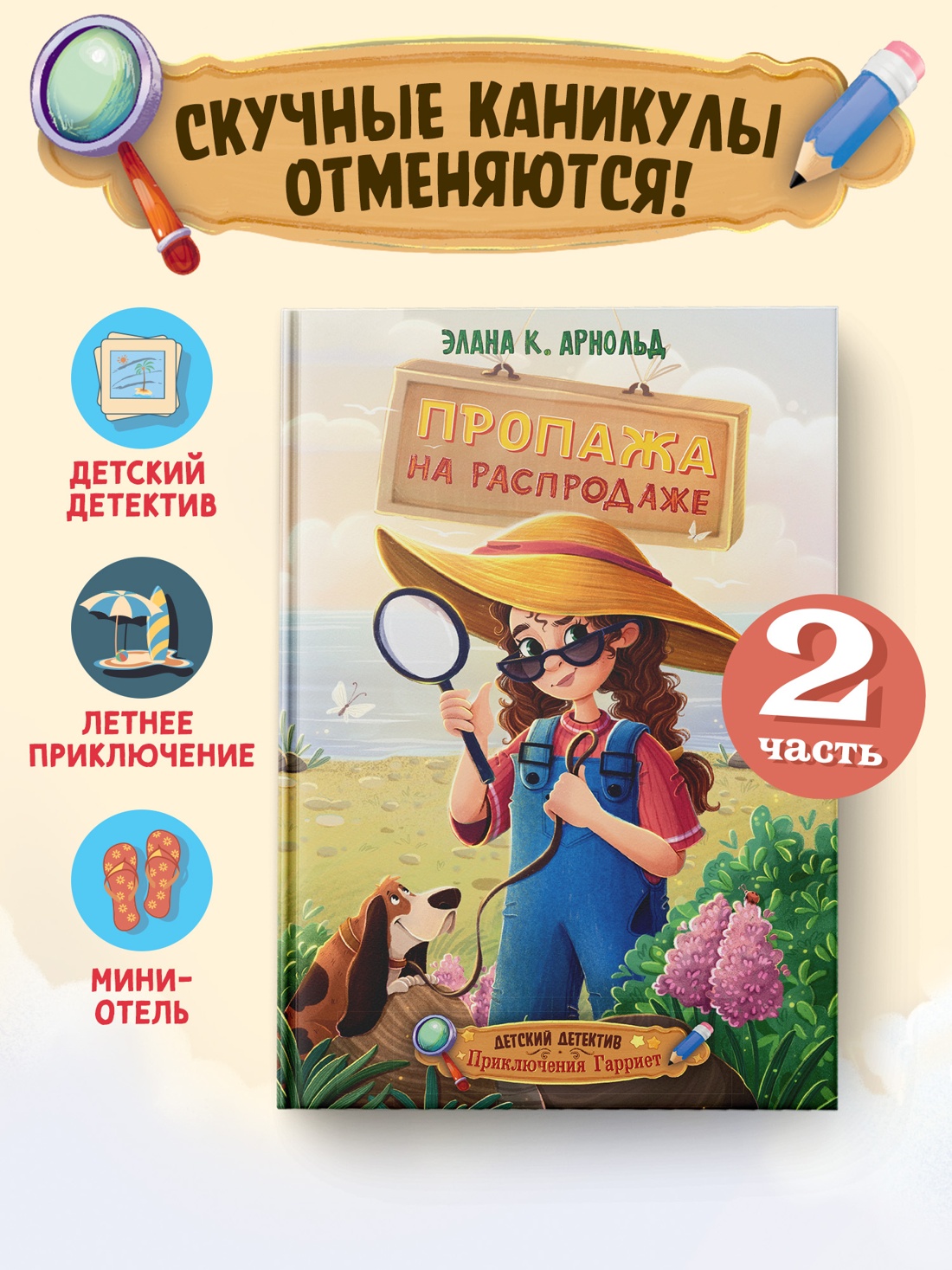 Промо материал к книге "Пропажа на распродаже" №0