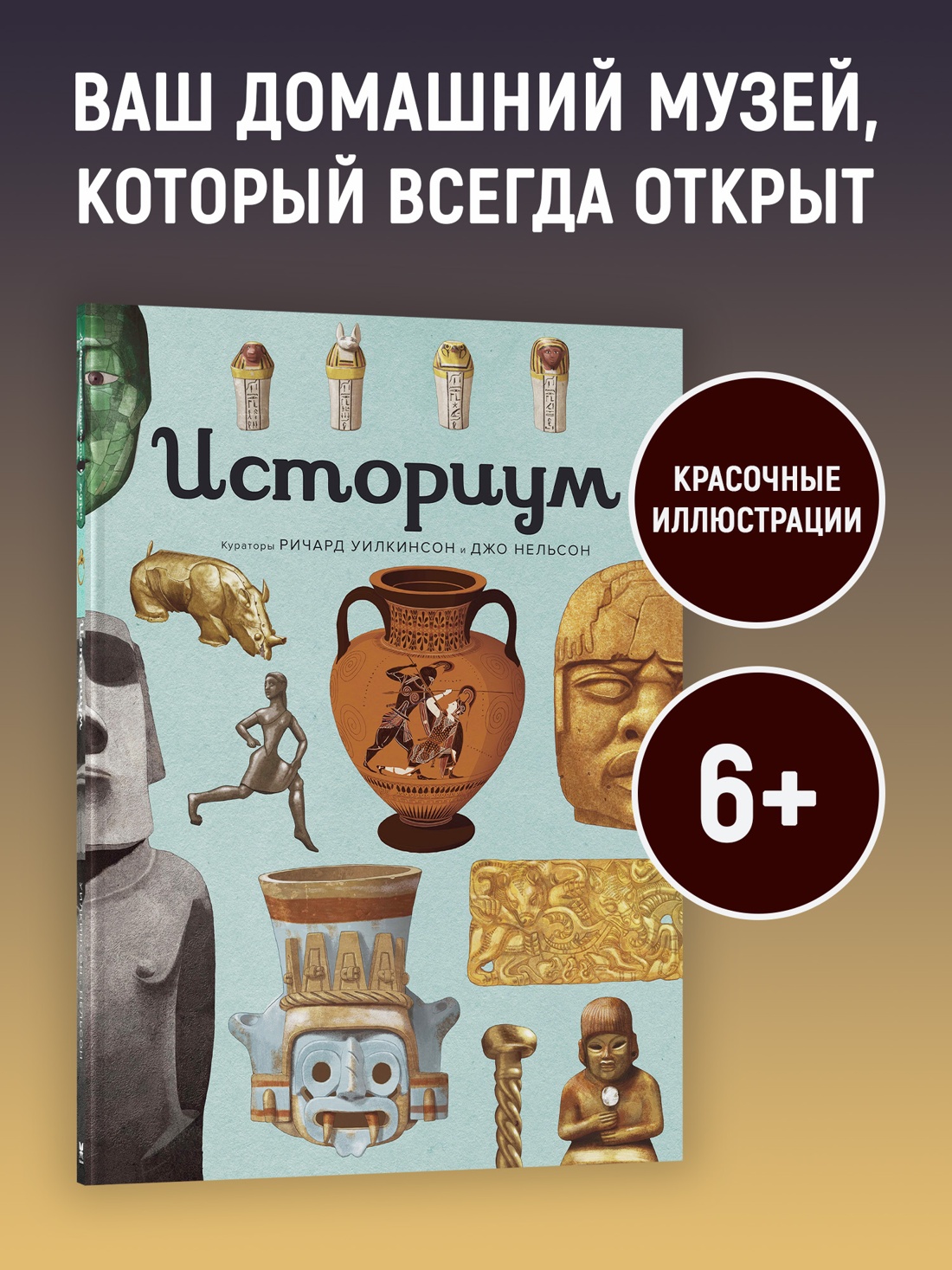 Промо материал к книге "Историум" №0