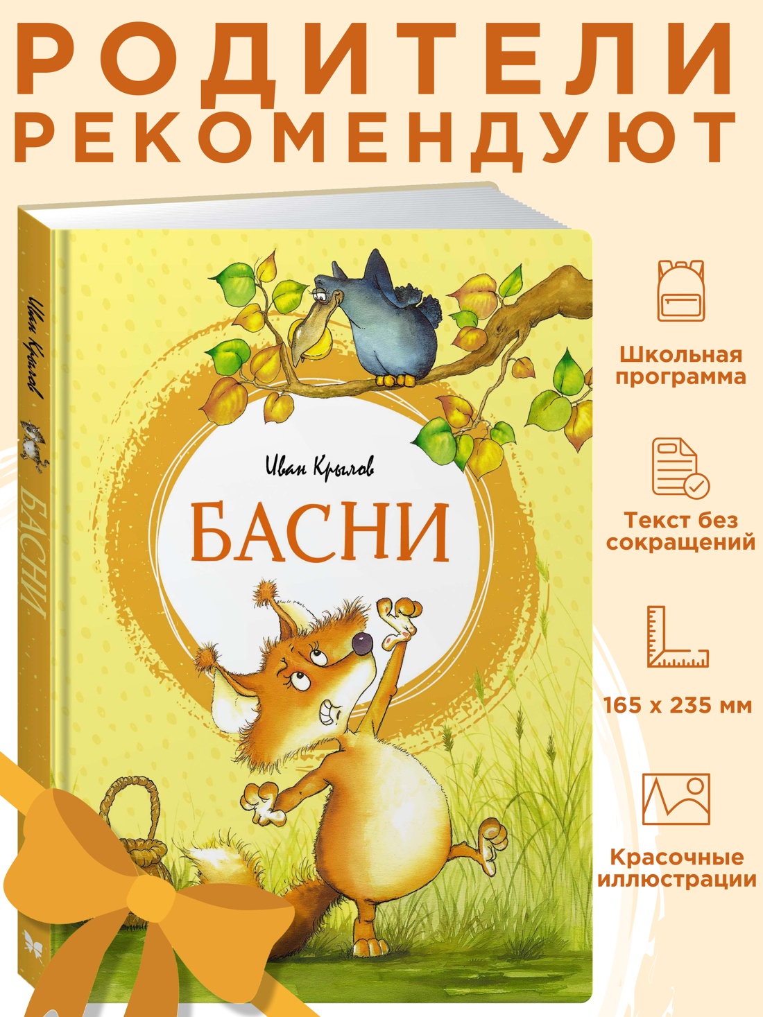 Промо материал к книге "Басни" №0