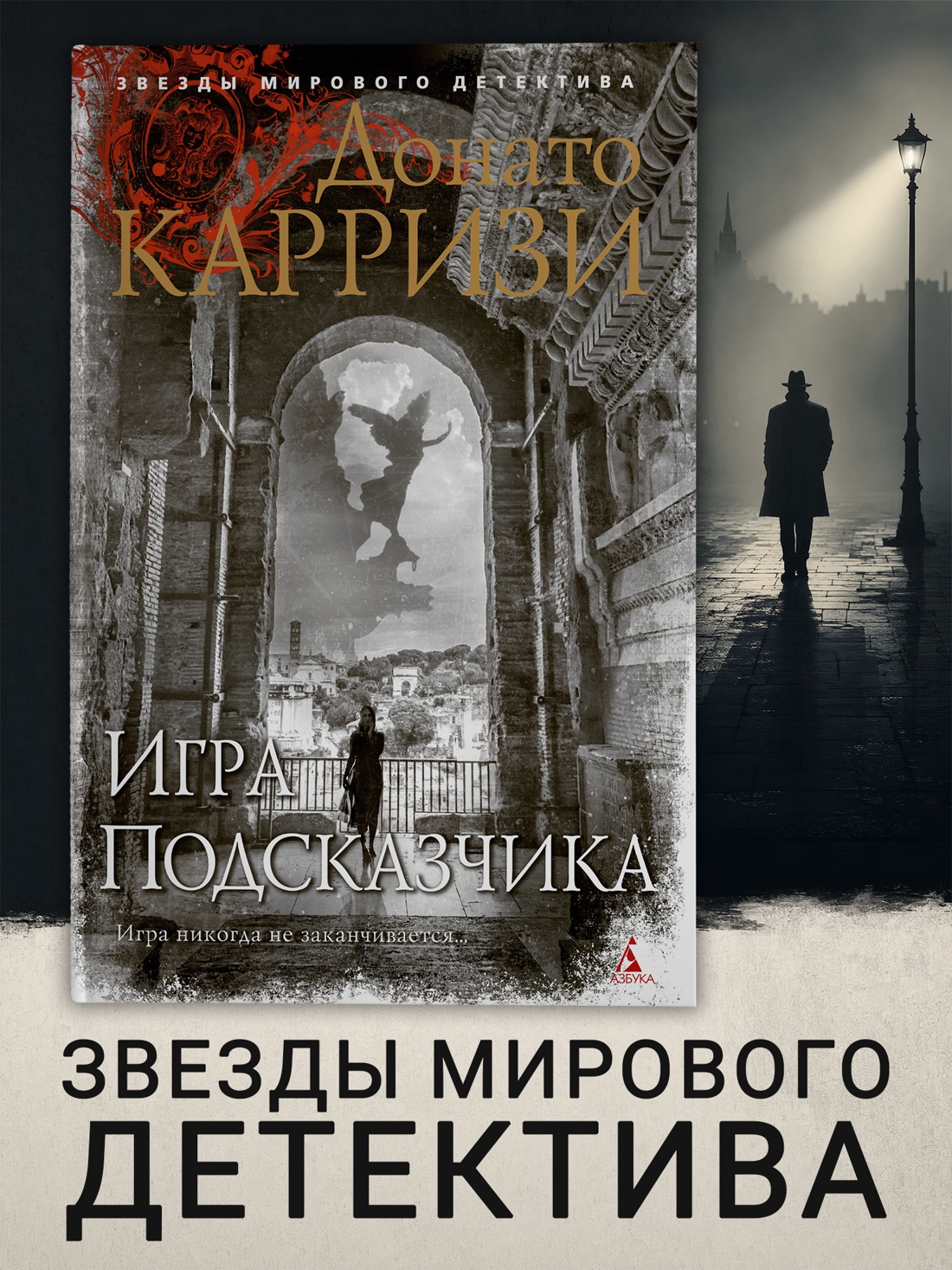 Промо материал к книге "Игра Подсказчика (твердый)" №0
