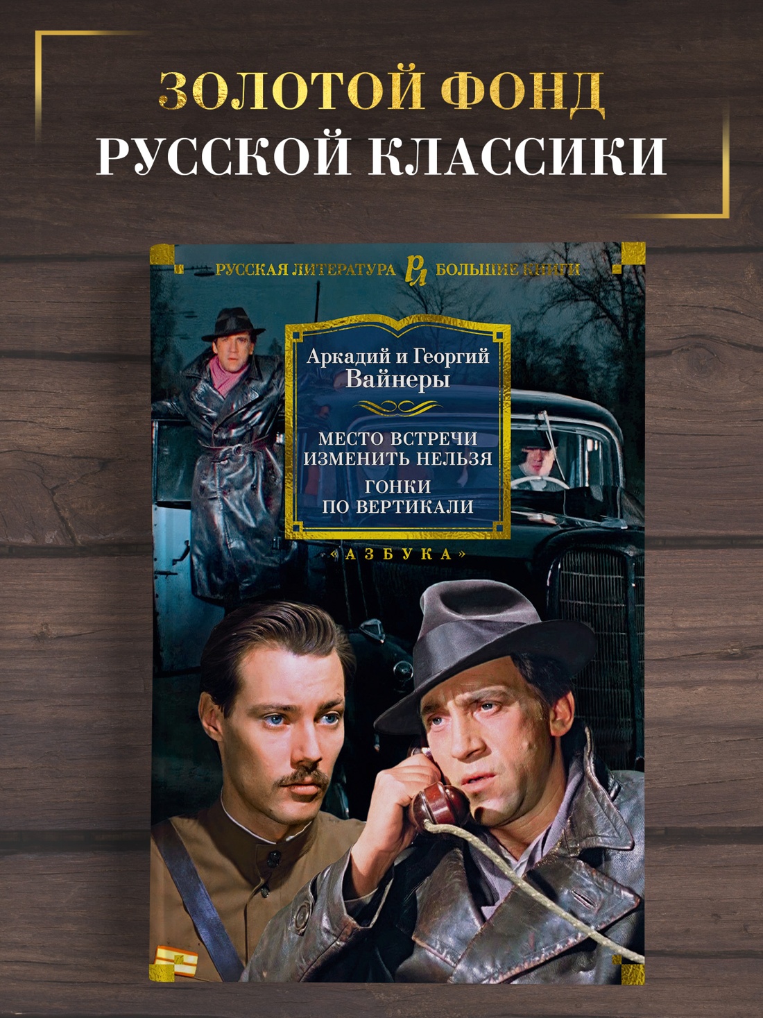 Промо материал к книге "Место встречи изменить нельзя. Гонки по вертикали" №0