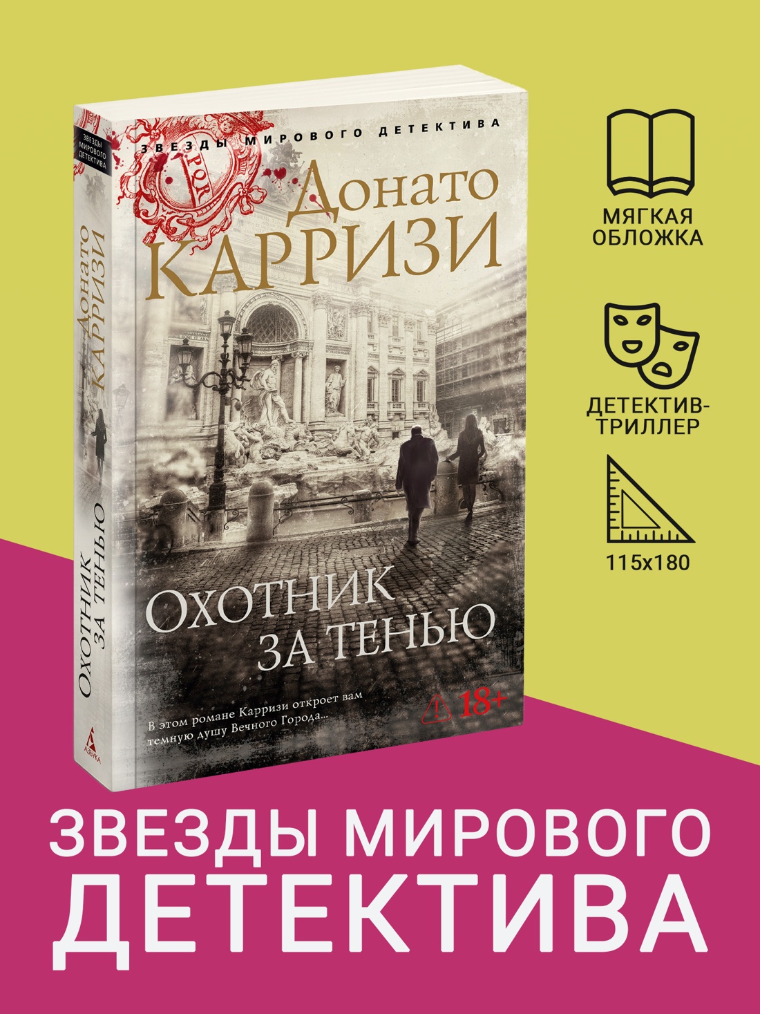 Промо материал к книге "Охотник за тенью (мягкая обложка)" №0