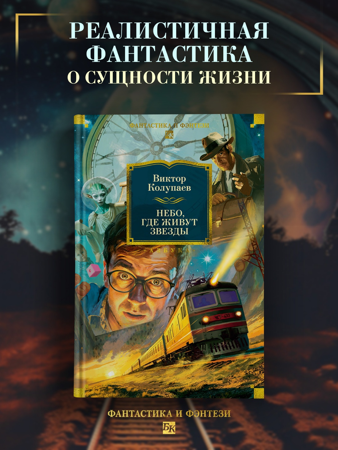 Промо материал к книге "Небо, где живут звезды" №0
