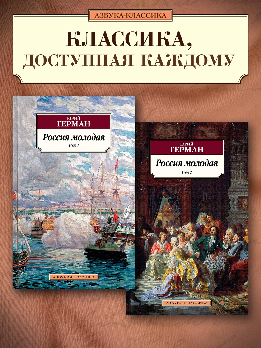 Промо материал к книге "Россия молодая (в 2-х томах) (комплект)" №0