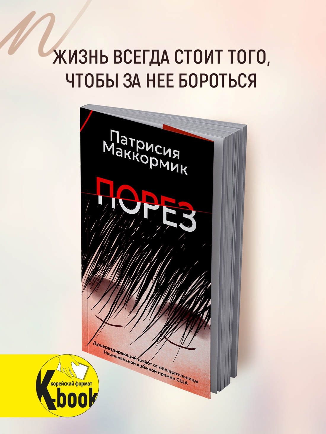 Промо материал к книге "Порез (в суперобложке)" №0