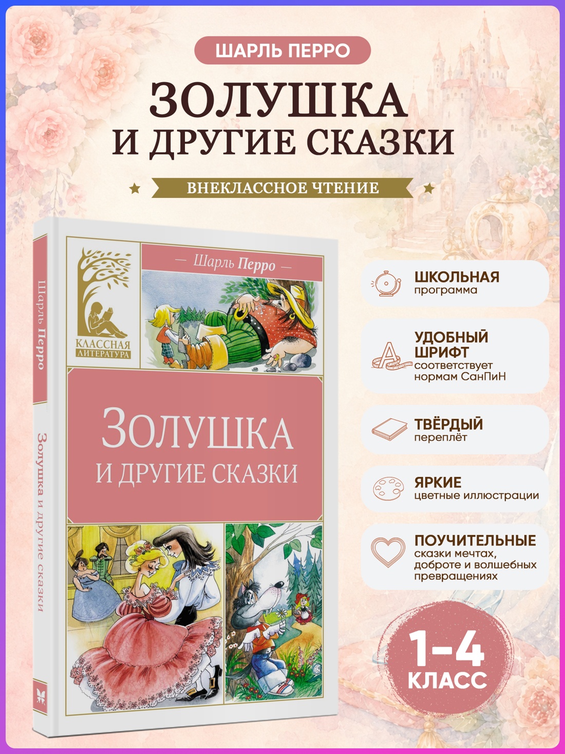 Промо материал к книге "Золушка и другие сказки" №0