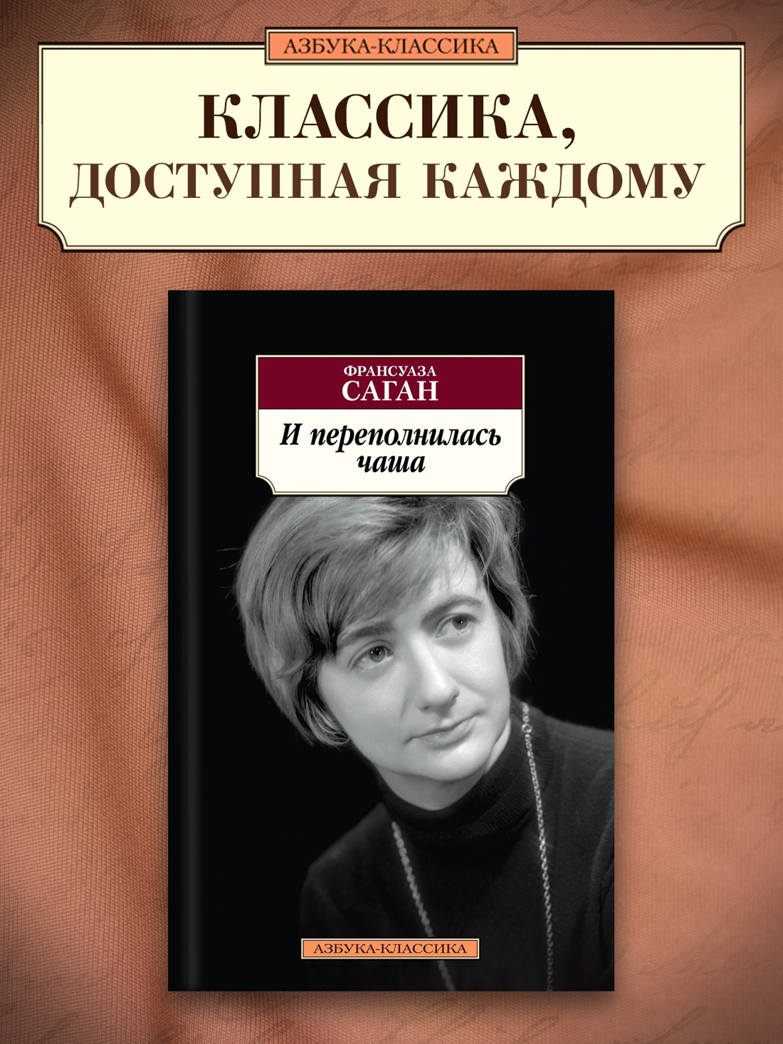 Промо материал к книге "И переполнилась чаша (мягкая обложка)" №0