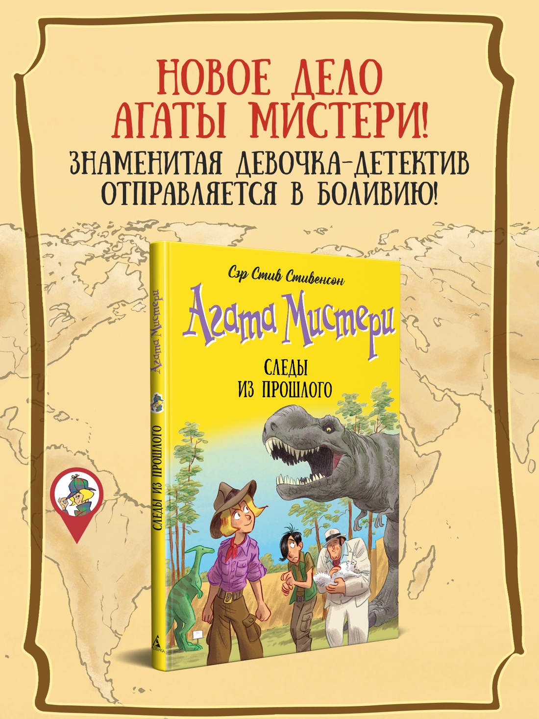 Промо материал к книге "Агата Мистери. Книга 34. Следы из прошлого" №0