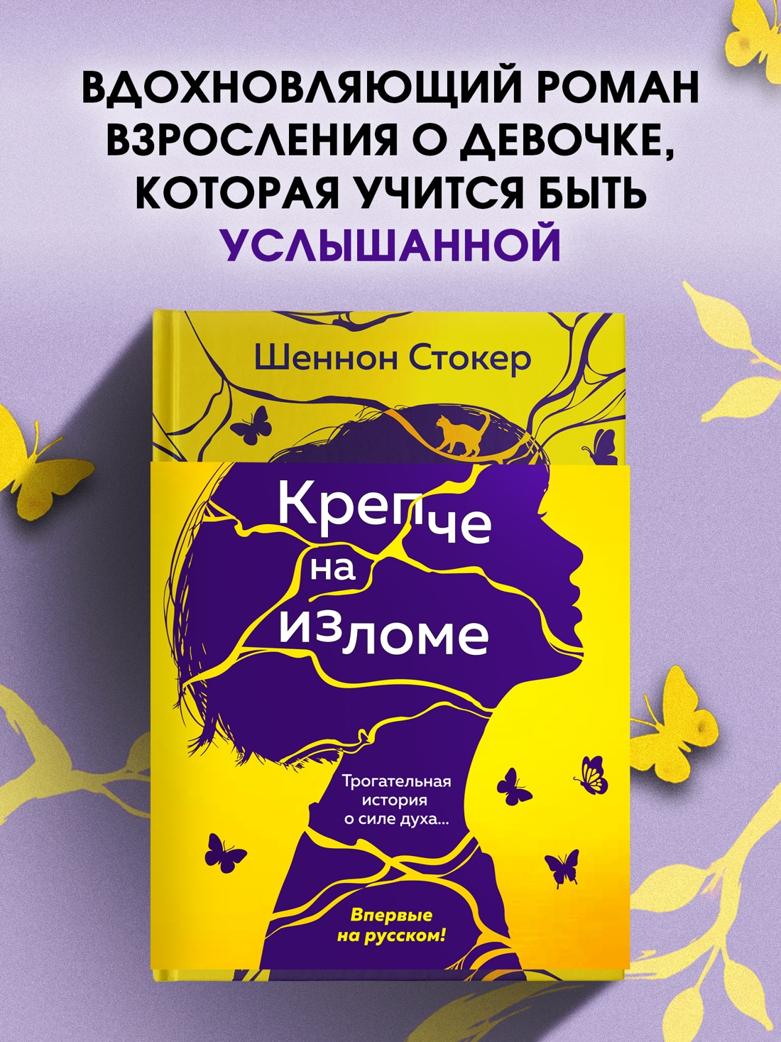 Промо материал к книге "Крепче на изломе" №0