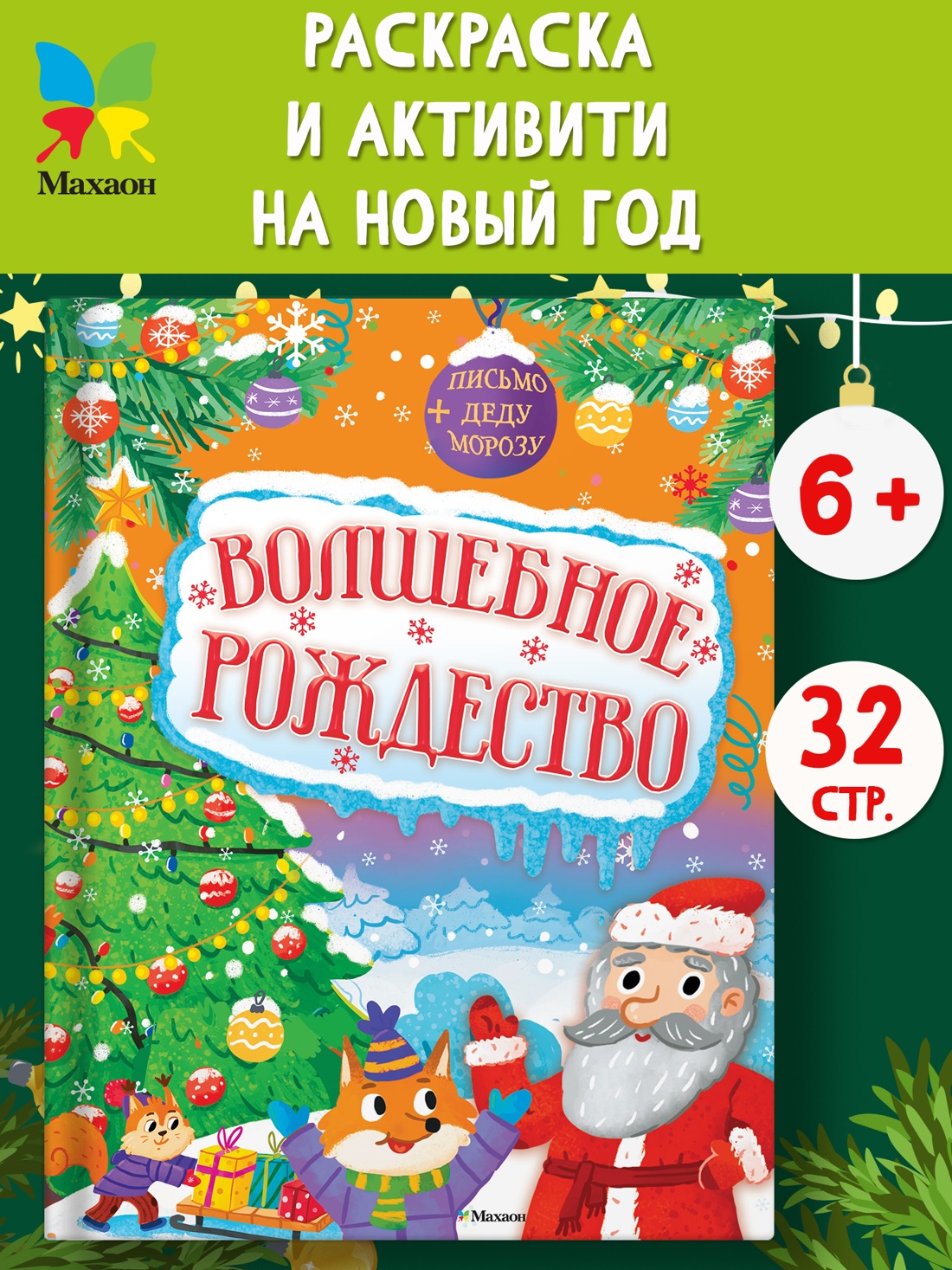 Промо материал к книге "Волшебное Рождество" №0