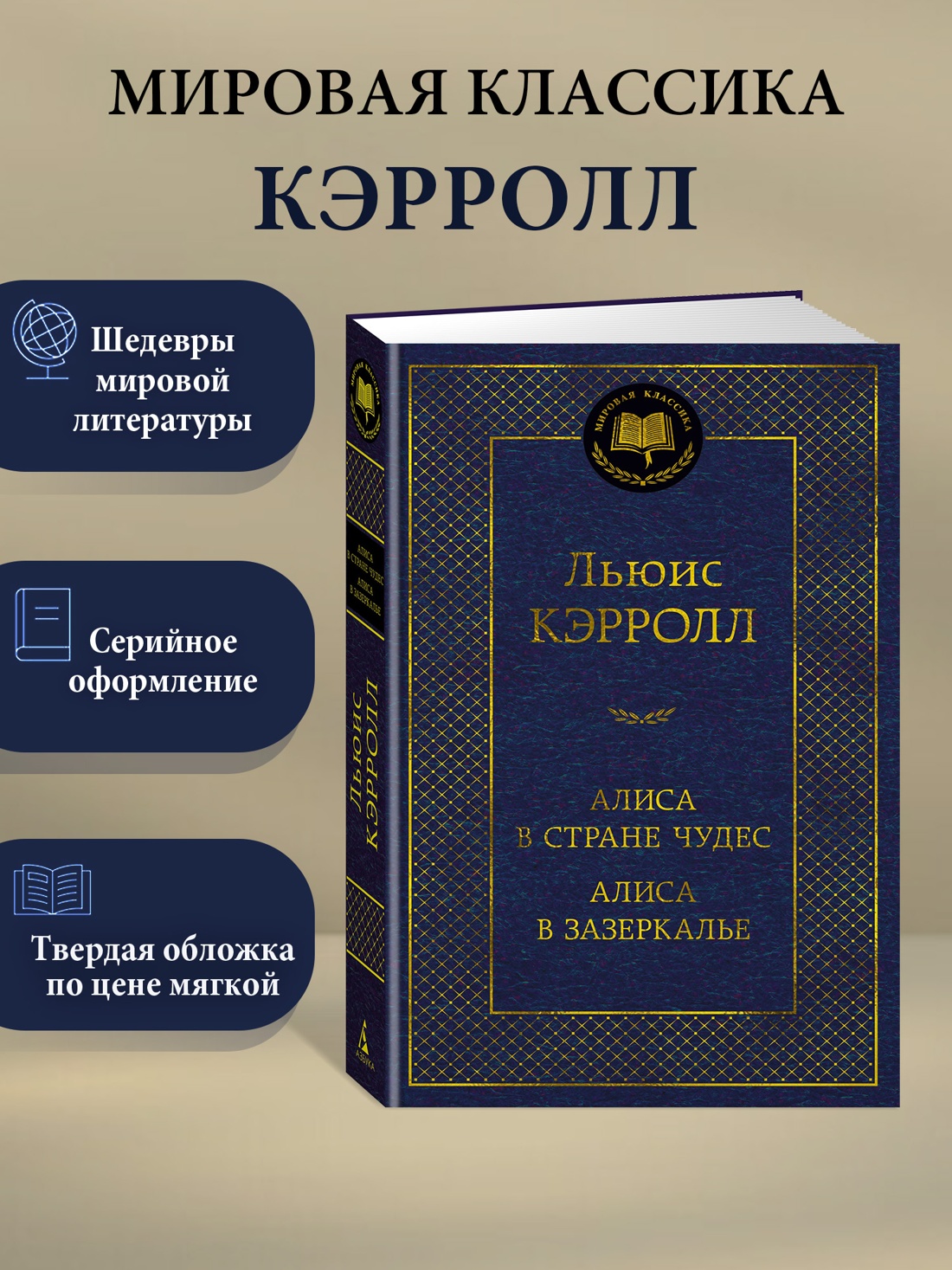 Промо материал к книге "Алиса в Стране чудес. Алиса в Зазеркалье" №0