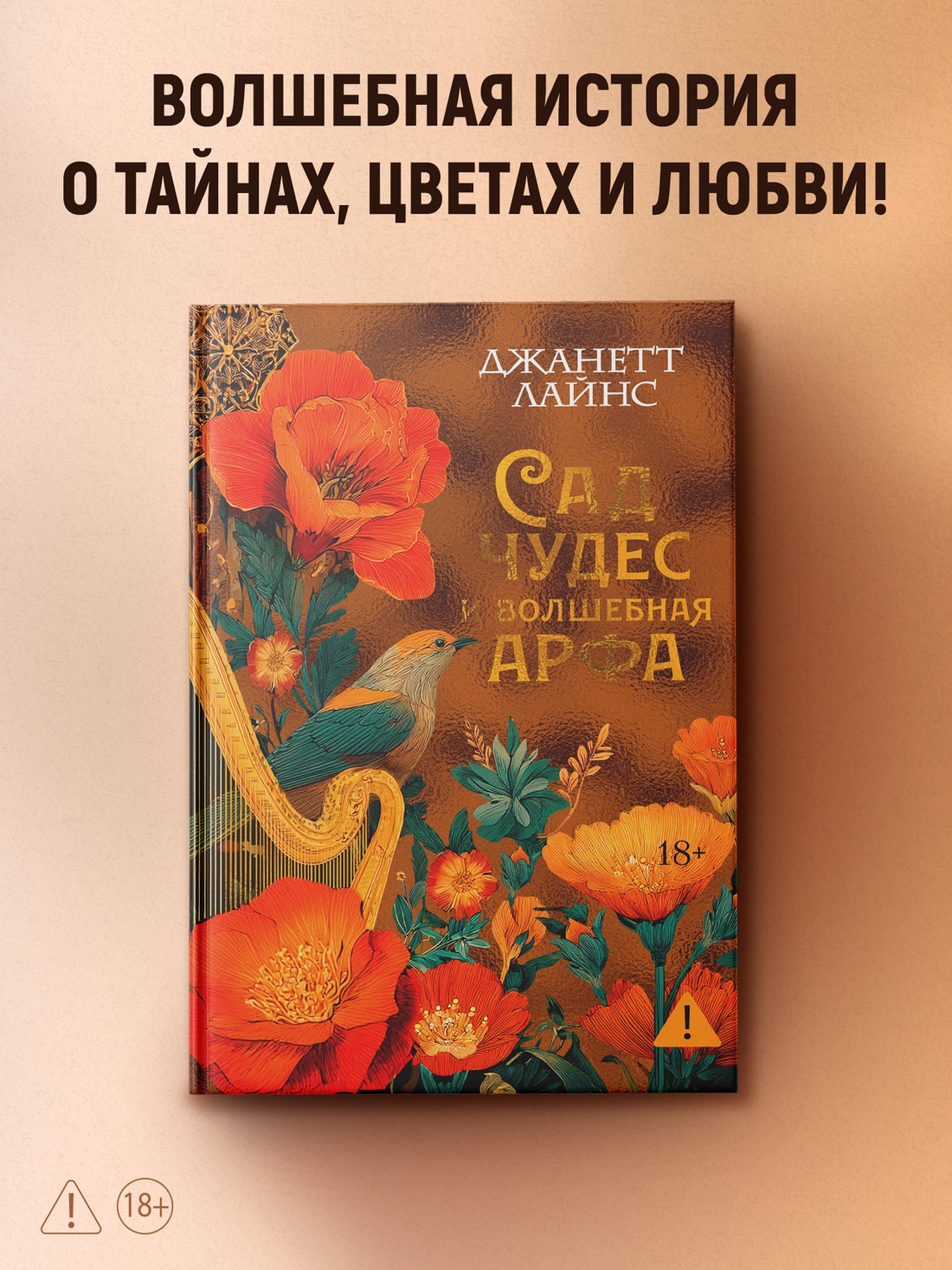 Промо материал к книге "Сад чудес и волшебная арфа" №0