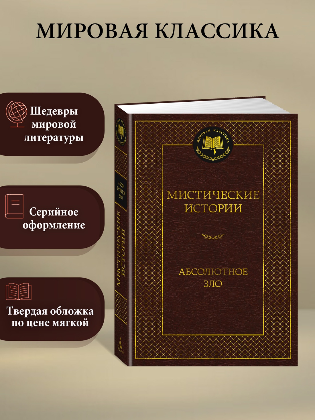 Промо материал к книге "Мистические истории. Абсолютное зло" №0