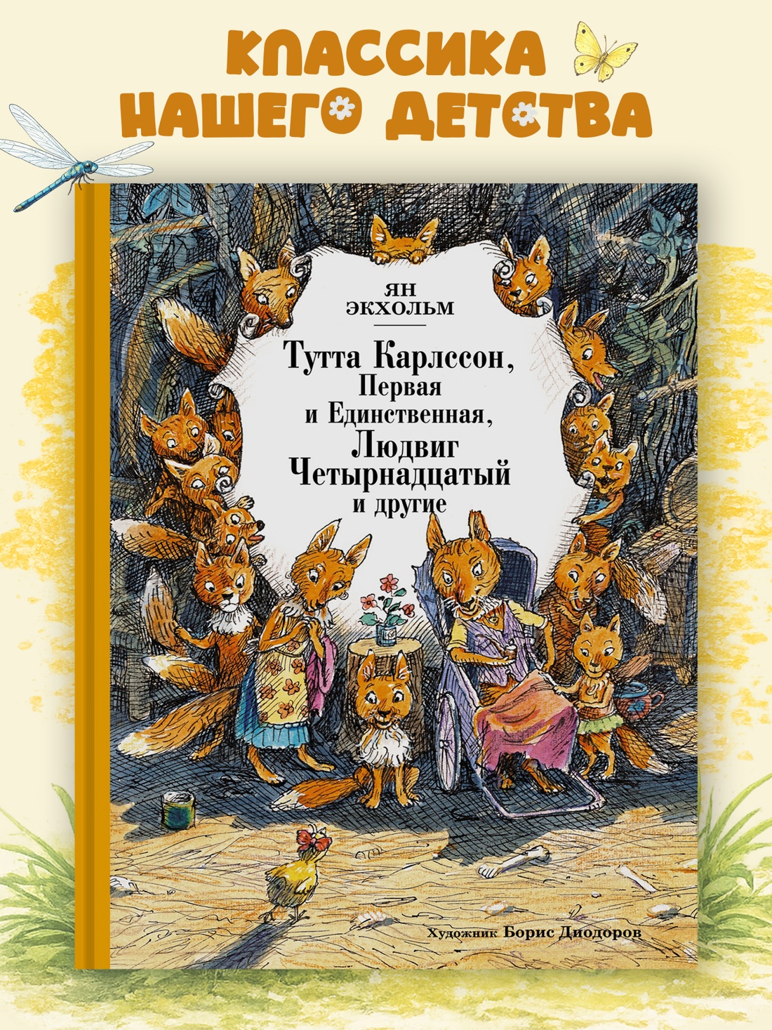 Промо материал к книге "Тутта Карлссон, Первая и Единственная, Людвиг Четырнадцатый и другие" №0