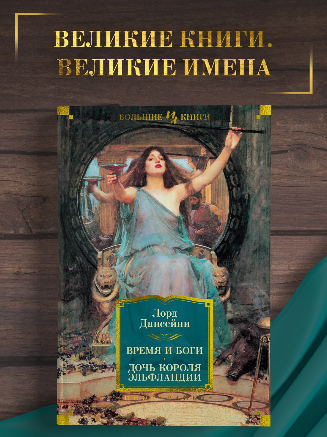 Промо материал к книге "Время и боги. Дочь короля Эльфландии" №0