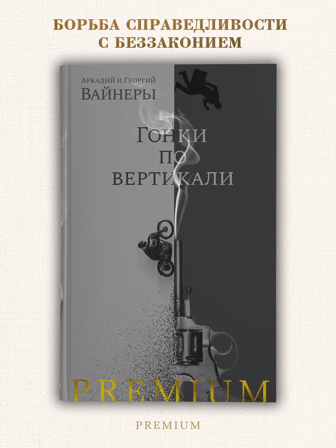 Промо материал к книге "Гонки по вертикали (твердый)" №0