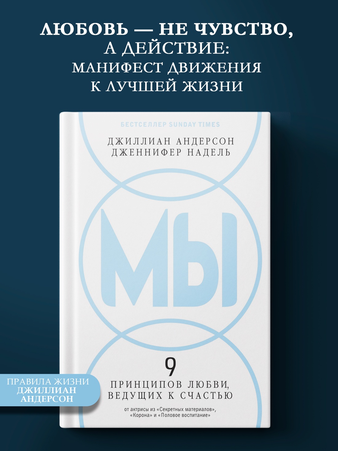 Промо материал к книге "МЫ: 9 принципов любви, ведущих к счастью" №0