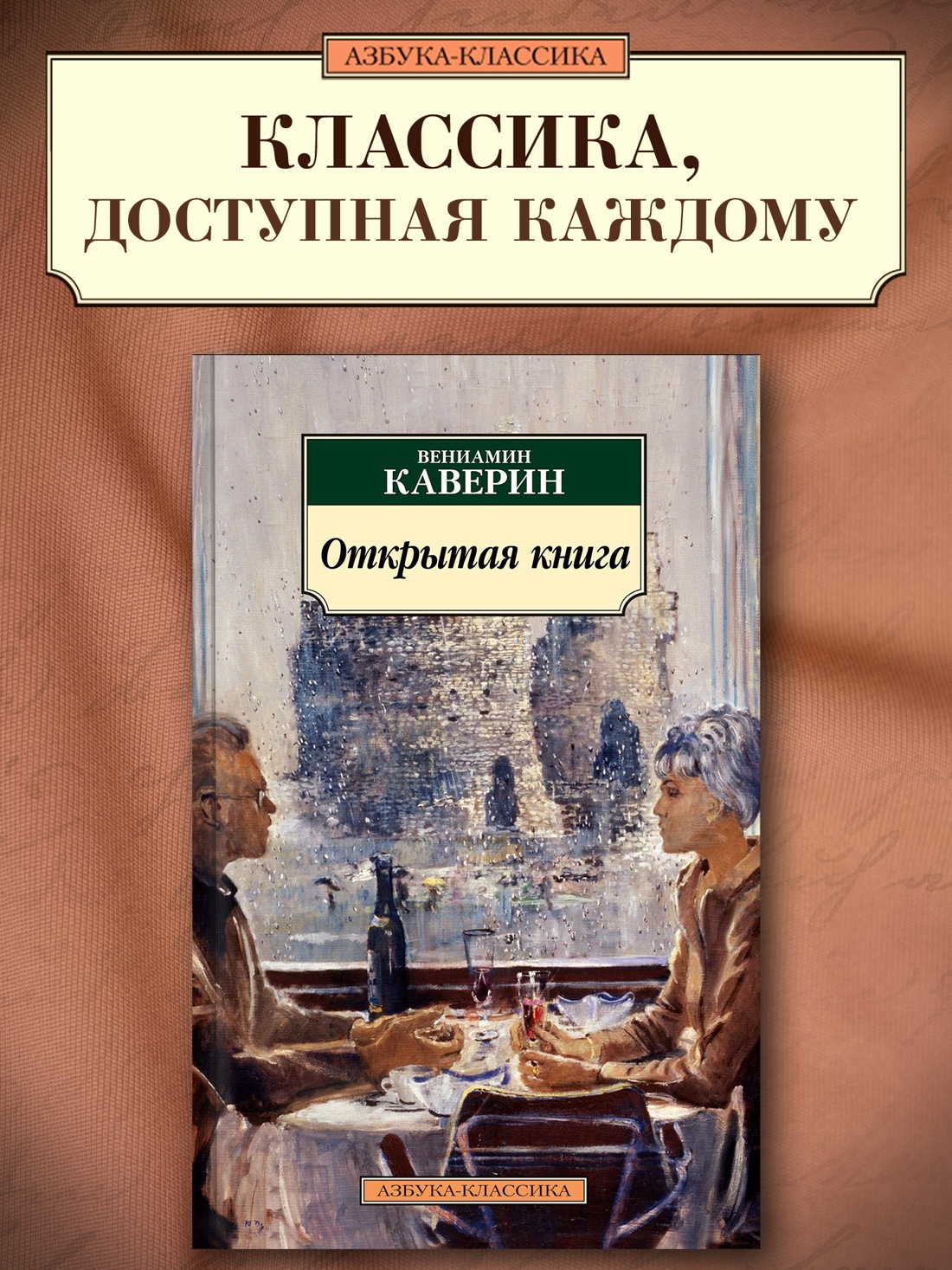 Промо материал к книге "Открытая книга (мягкая обложка)" №0