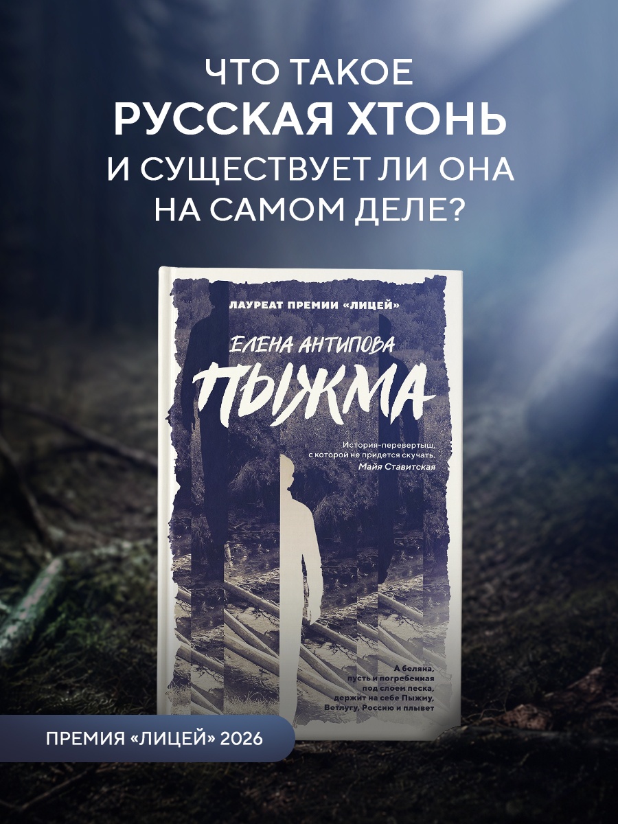 Промо материал к книге "Пыжма" №0