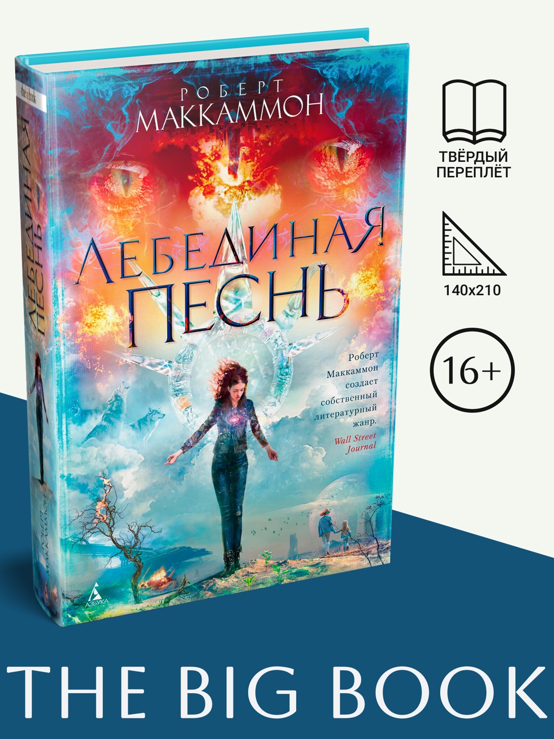 Промо материал к книге "Лебединая песнь" №0
