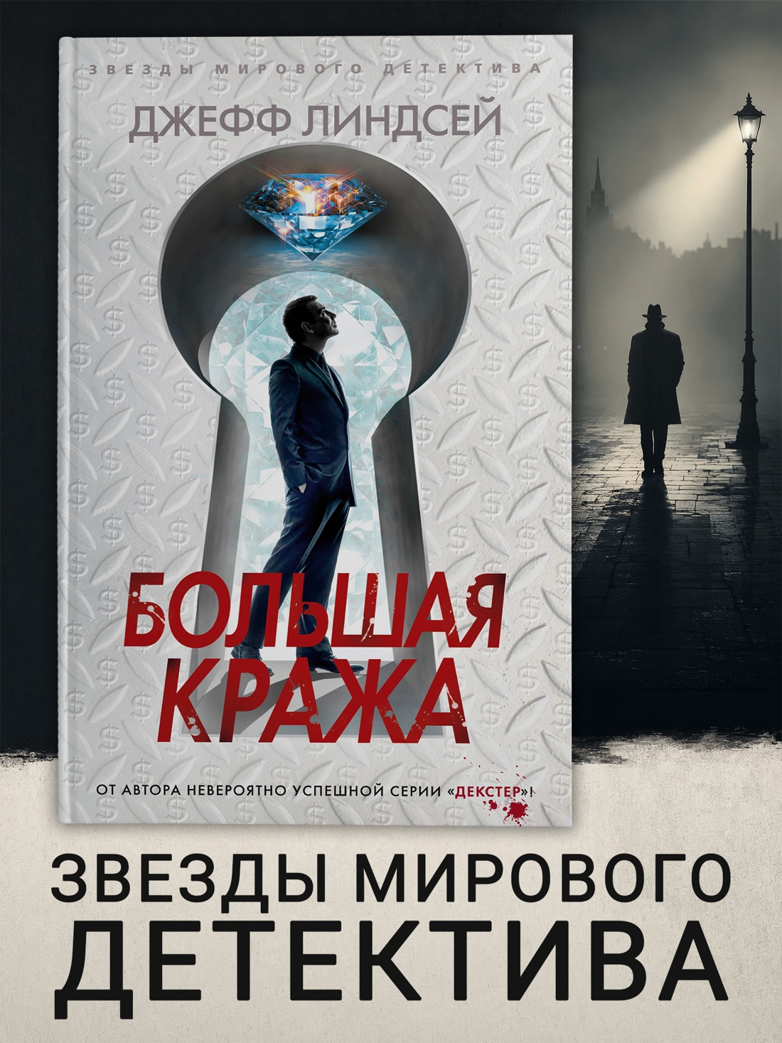 Промо материал к книге "Большая кража (твердый)" №0
