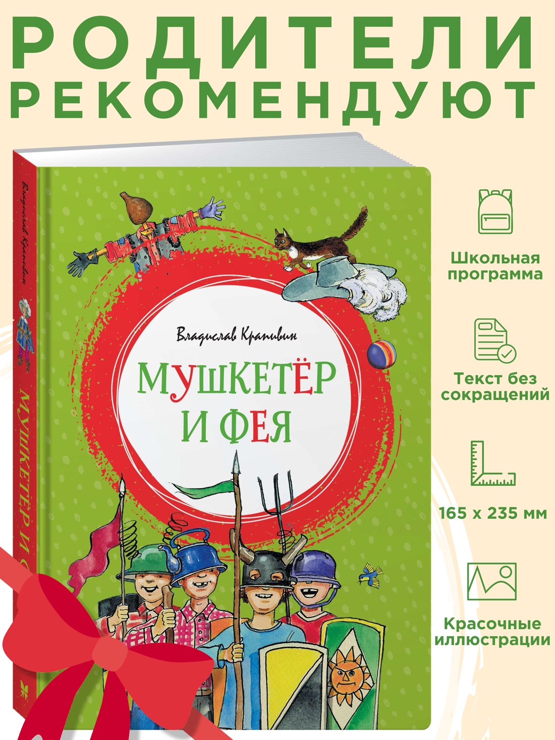 Промо материал к книге "Мушкетёр и Фея (интегральный)" №0