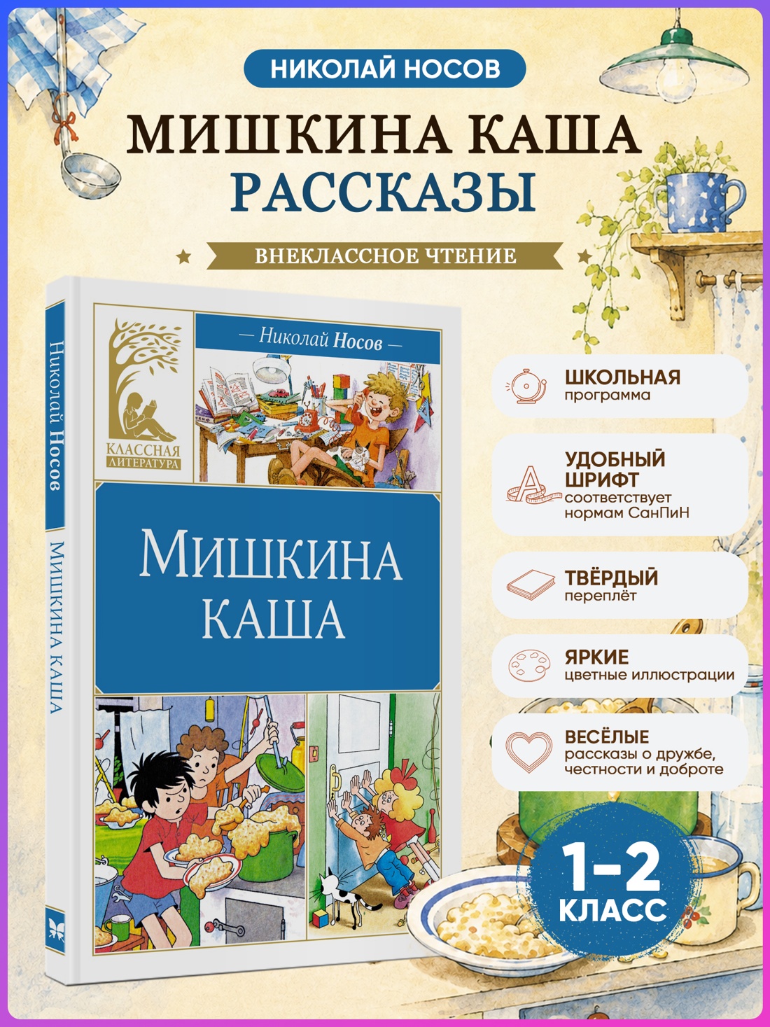 Промо материал к книге "Мишкина каша" №0