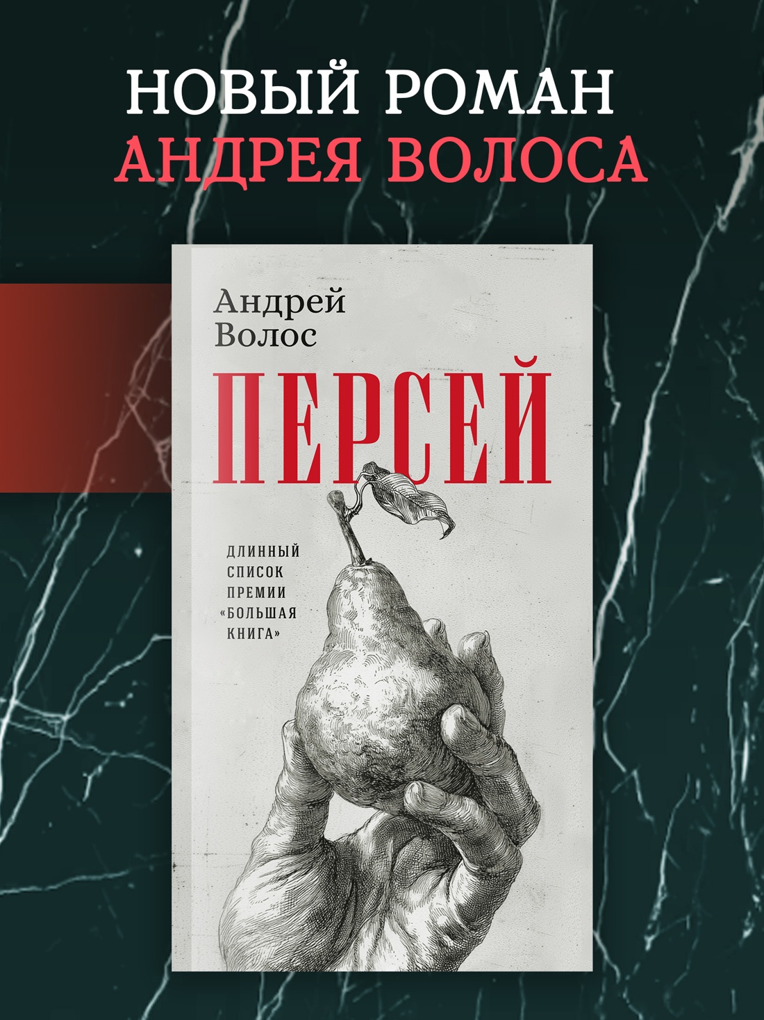 Промо материал к книге "Персей" №0