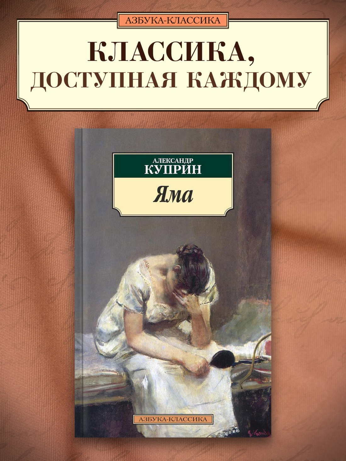 Промо материал к книге "Яма" №0