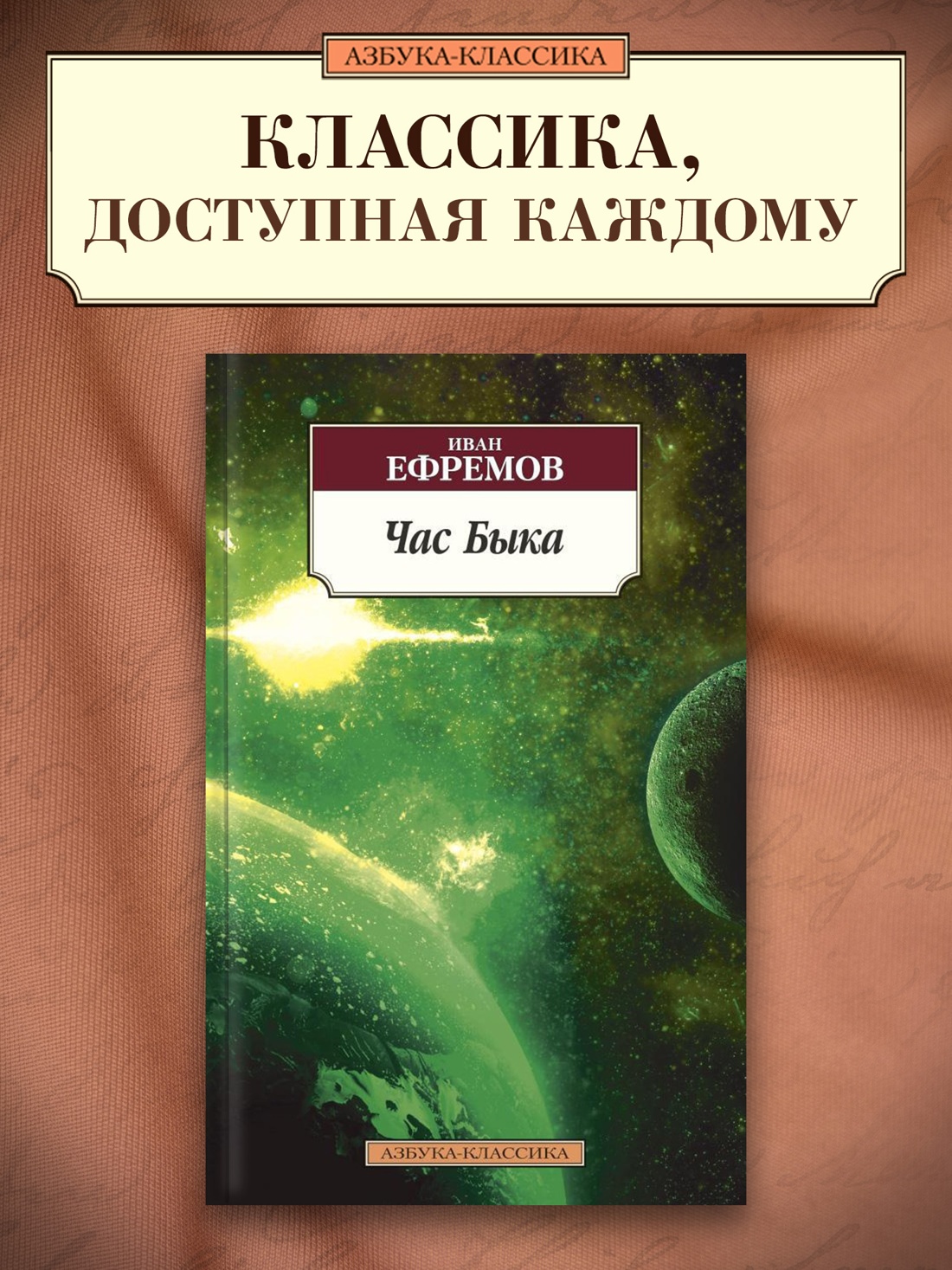 Промо материал к книге "Час Быка" №0