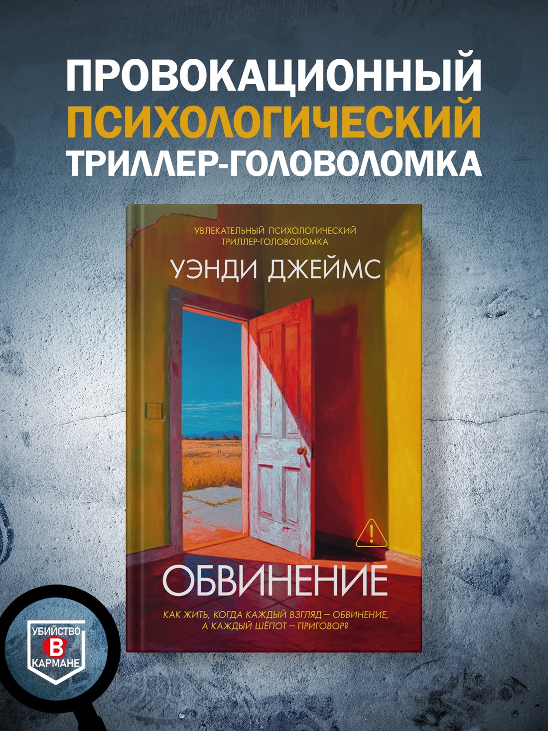 Промо материал к книге "Обвинение" №0
