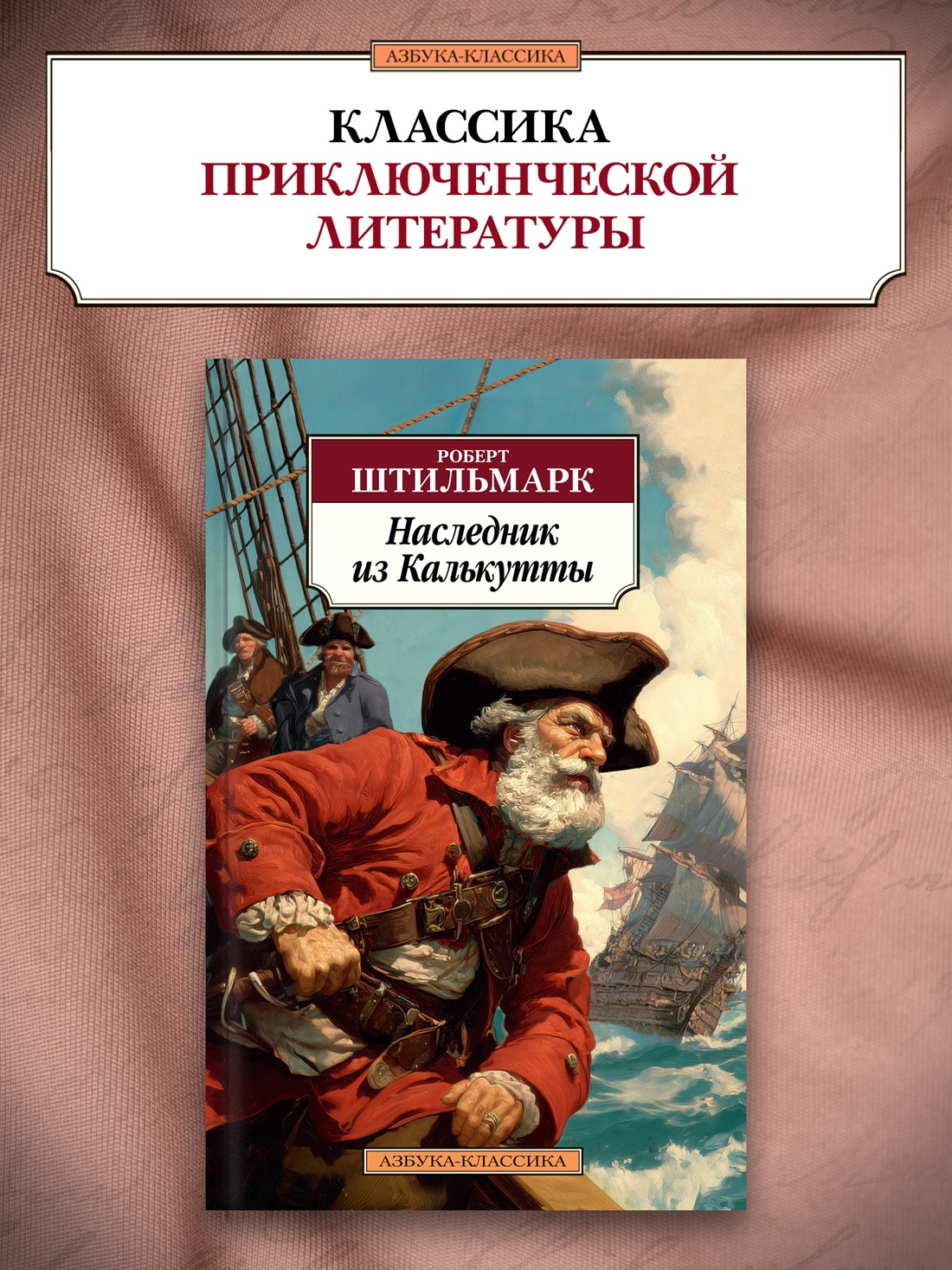 Промо материал к книге "Наследник из Калькутты" №0