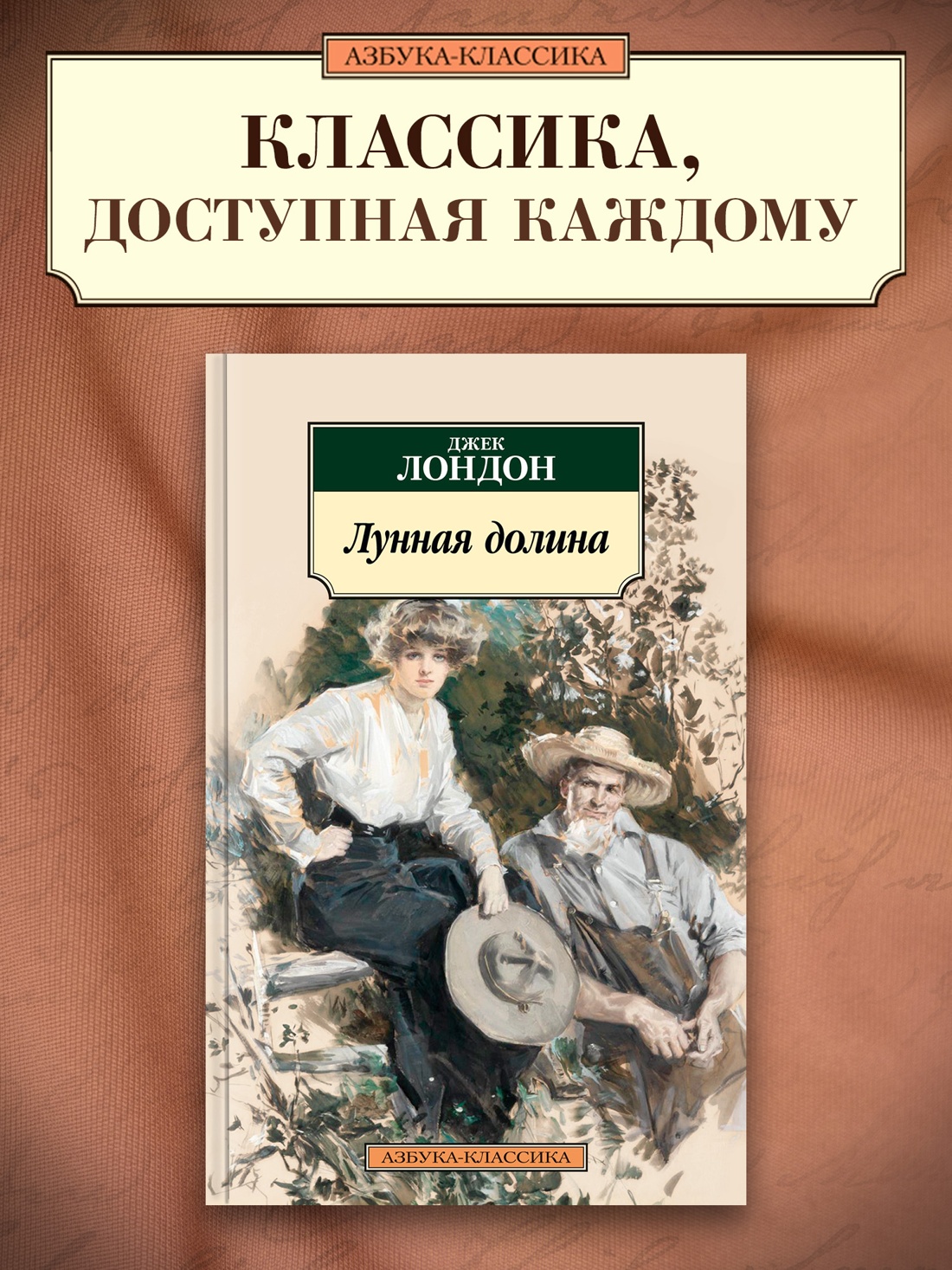 Промо материал к книге "Лунная долина" №0