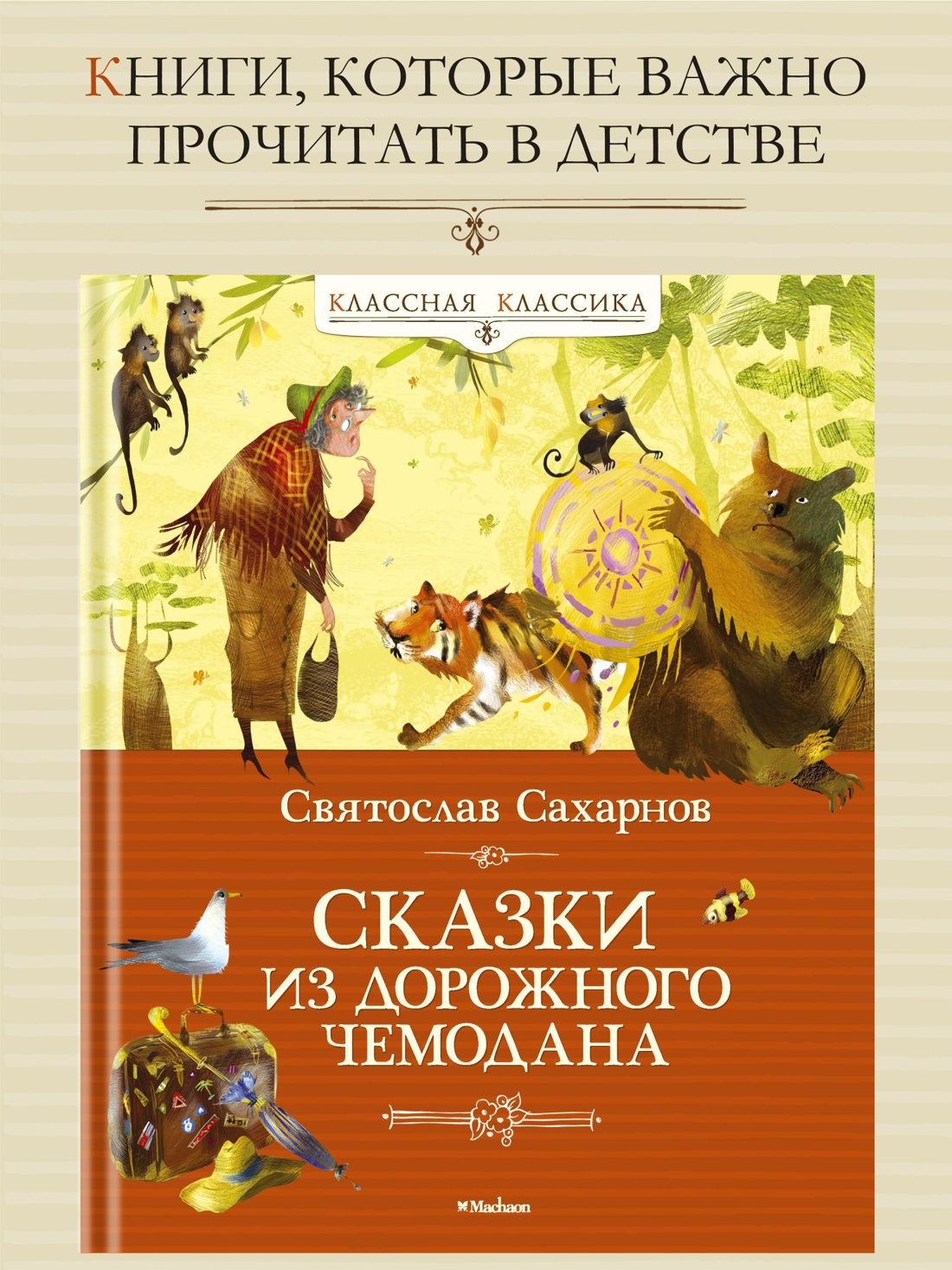Промо материал к книге "Сказки из дорожного чемодана" №0