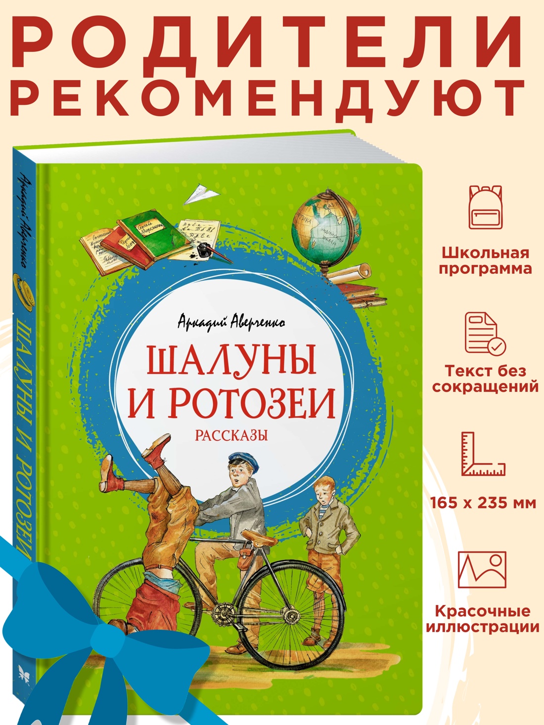 Промо материал к книге "Шалуны и ротозеи" №0