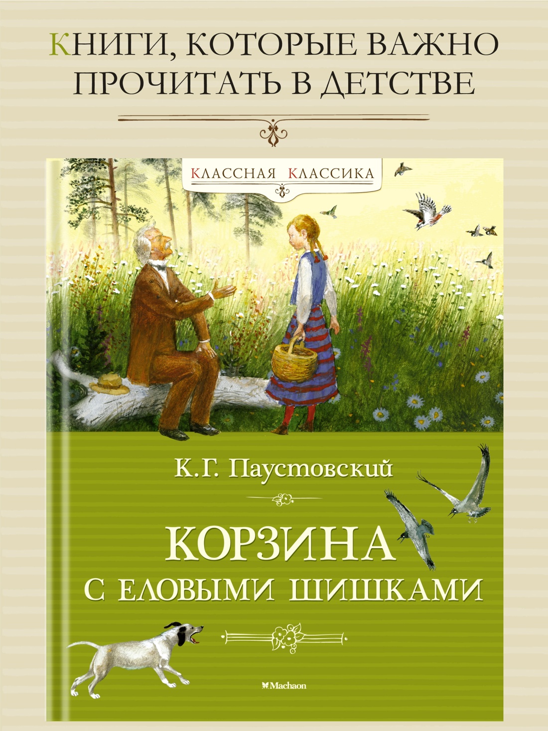 Промо материал к книге "Корзина с еловыми шишками" №0