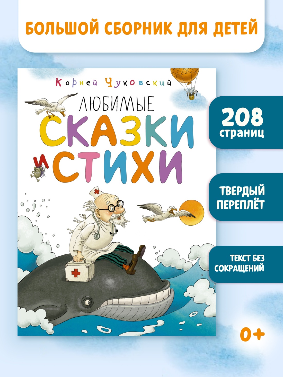 Промо материал к книге "Любимые сказки и стихи" №0