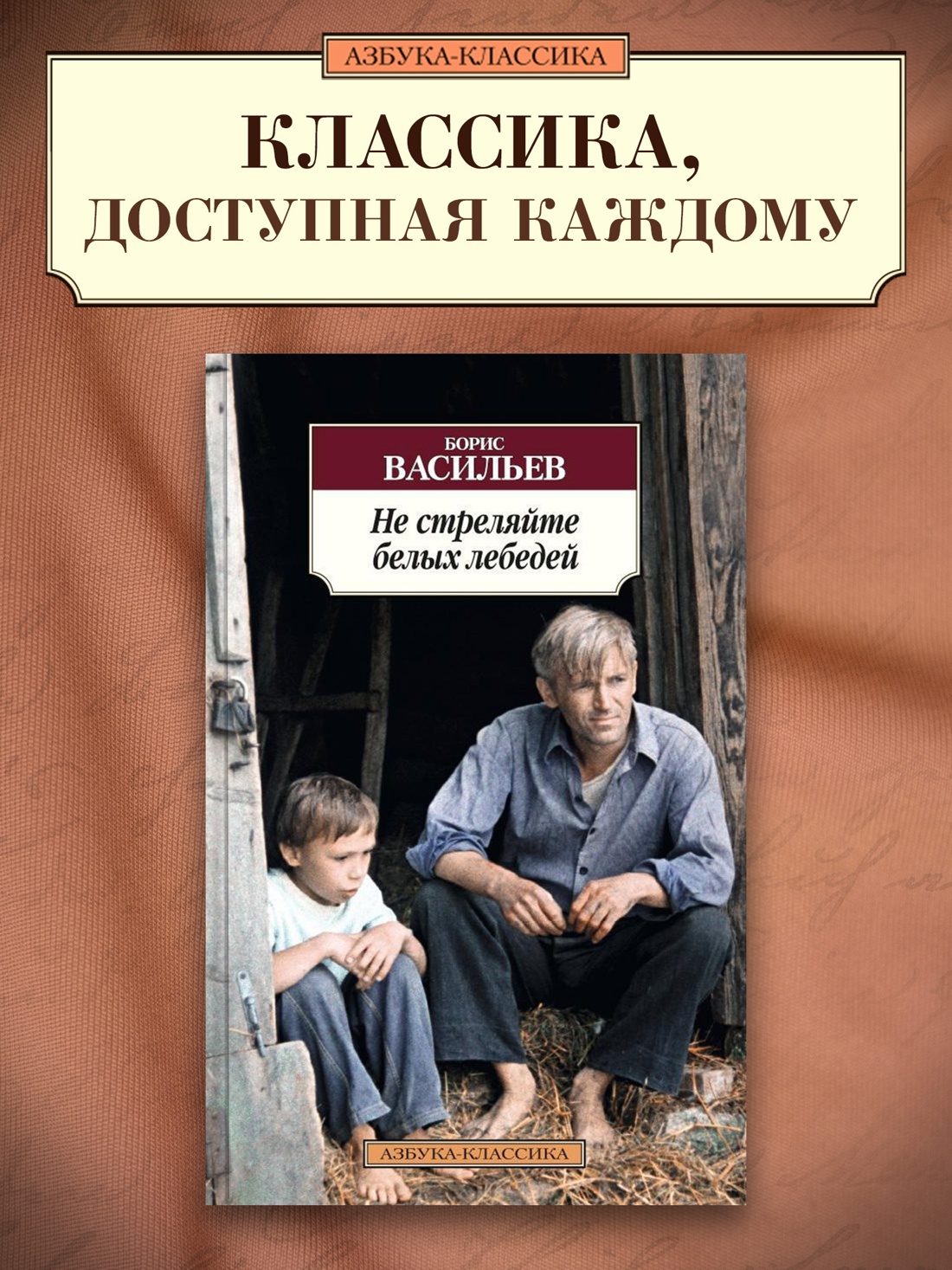 Промо материал к книге "Не стреляйте белых лебедей" №0