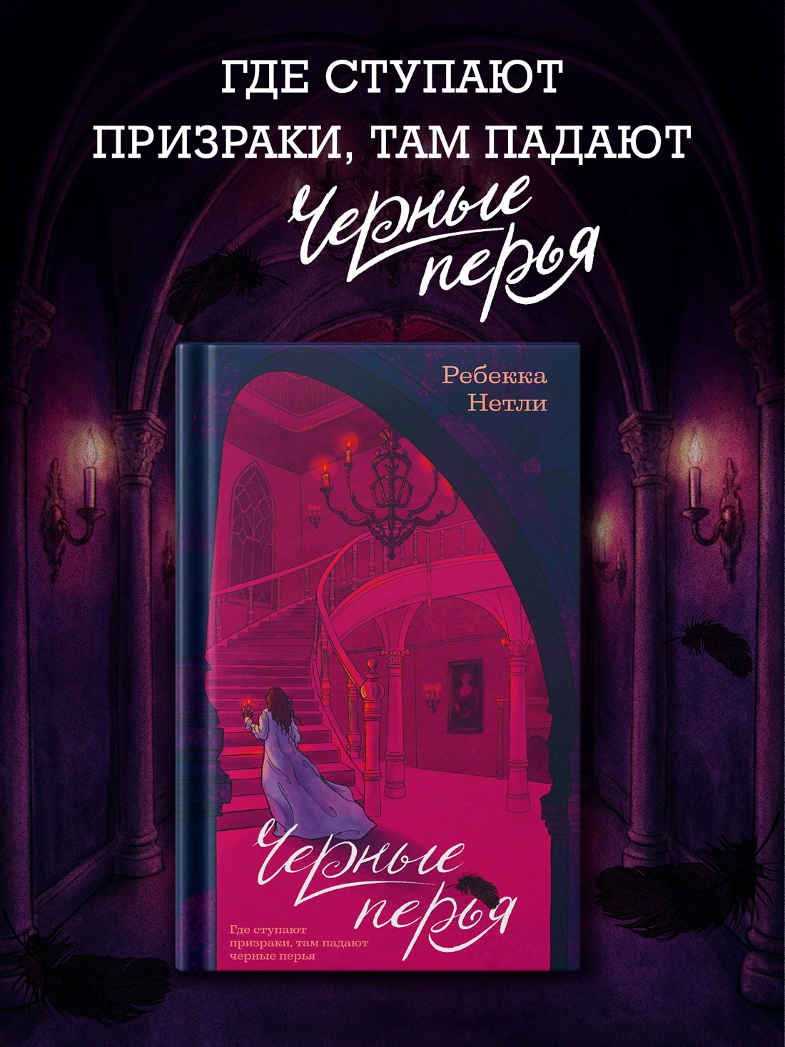 Промо материал к книге "Черные перья" №0