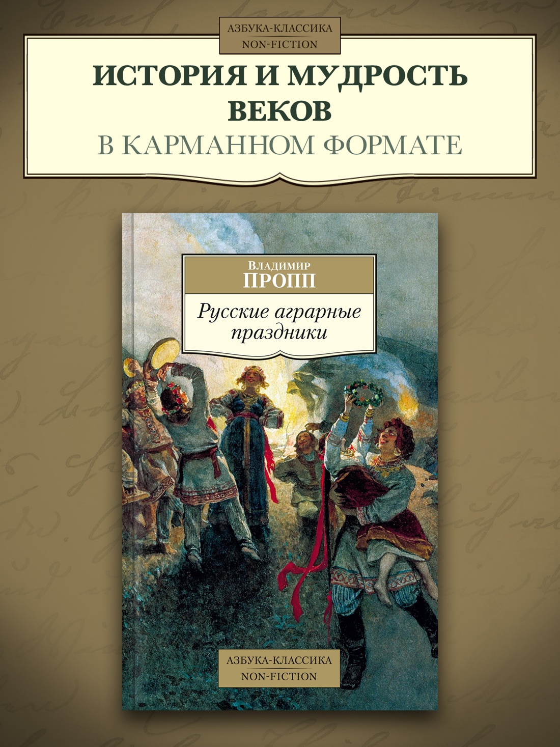 Промо материал к книге "Русские аграрные праздники" №0
