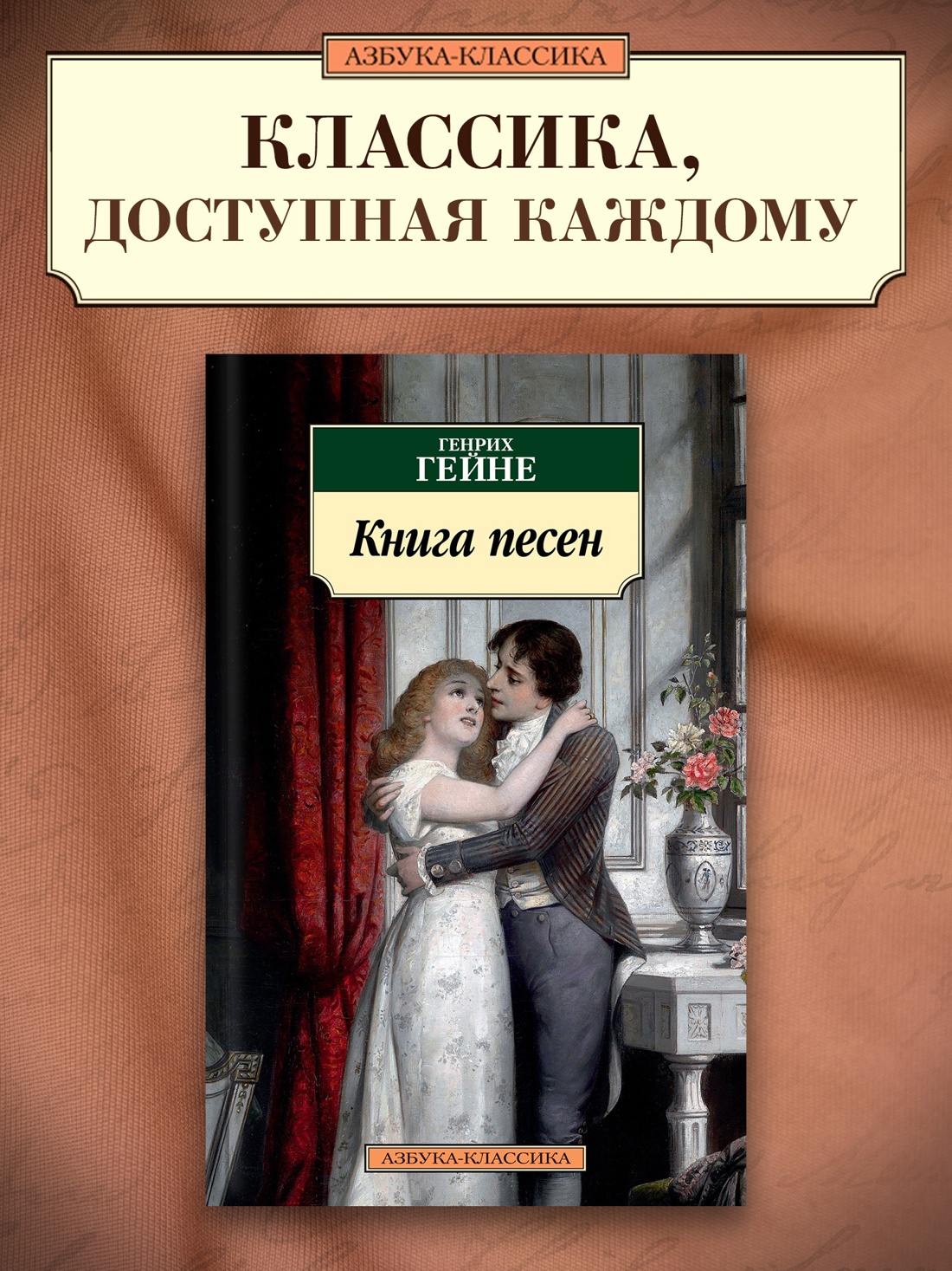 Промо материал к книге "Книга песен" №0