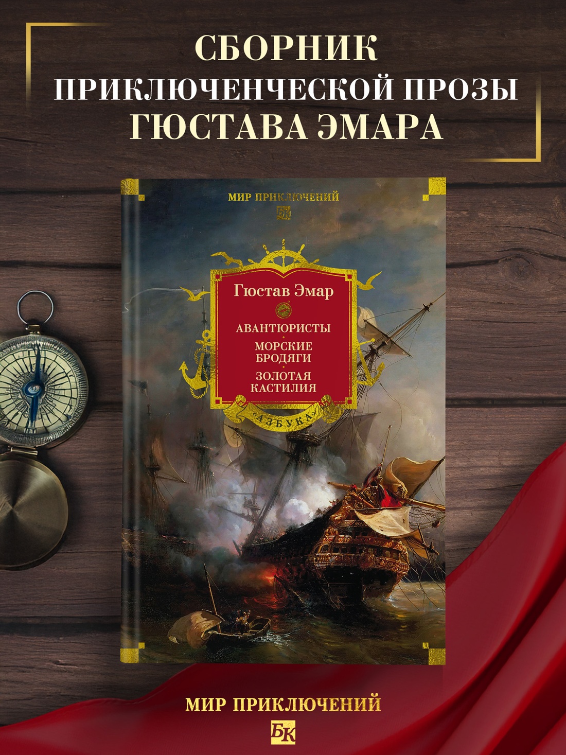 Промо материал к книге "Авантюристы. Морские бродяги. Золотая Кастилия" №0