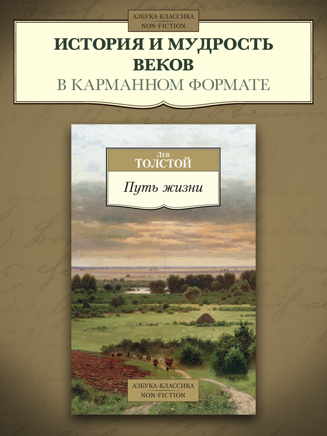 Промо материал к книге "Путь жизни" №0
