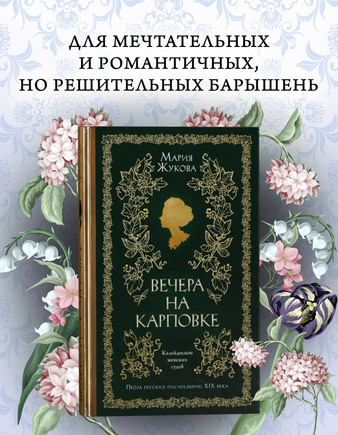 Промо материал к книге "Вечера на Карповке" №0
