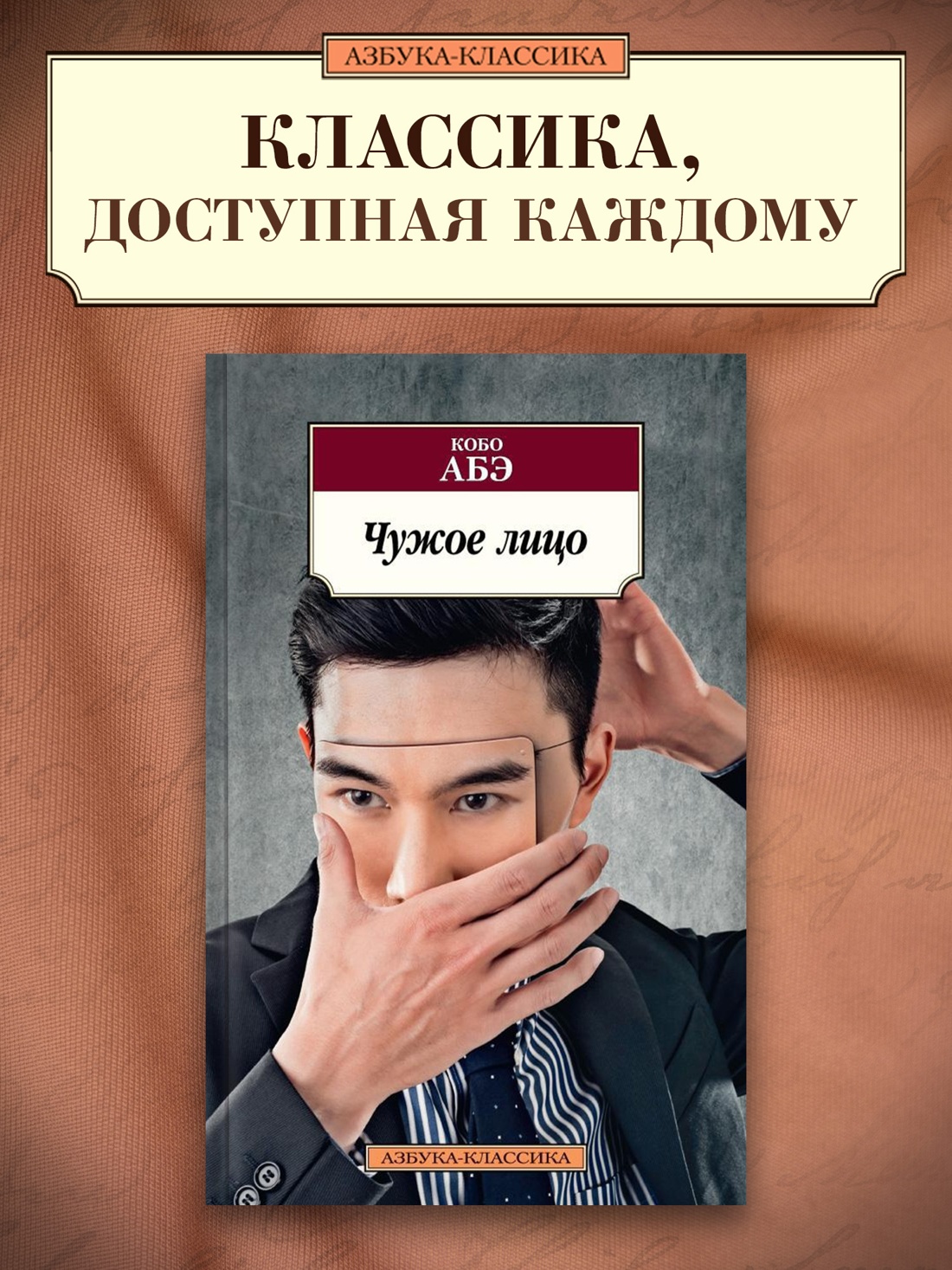 Промо материал к книге "Чужое лицо" №0