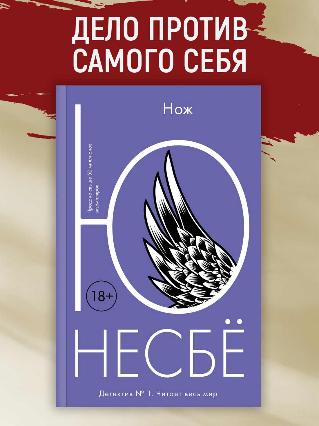 Промо материал к книге "Нож (мягкая обложка)" №0