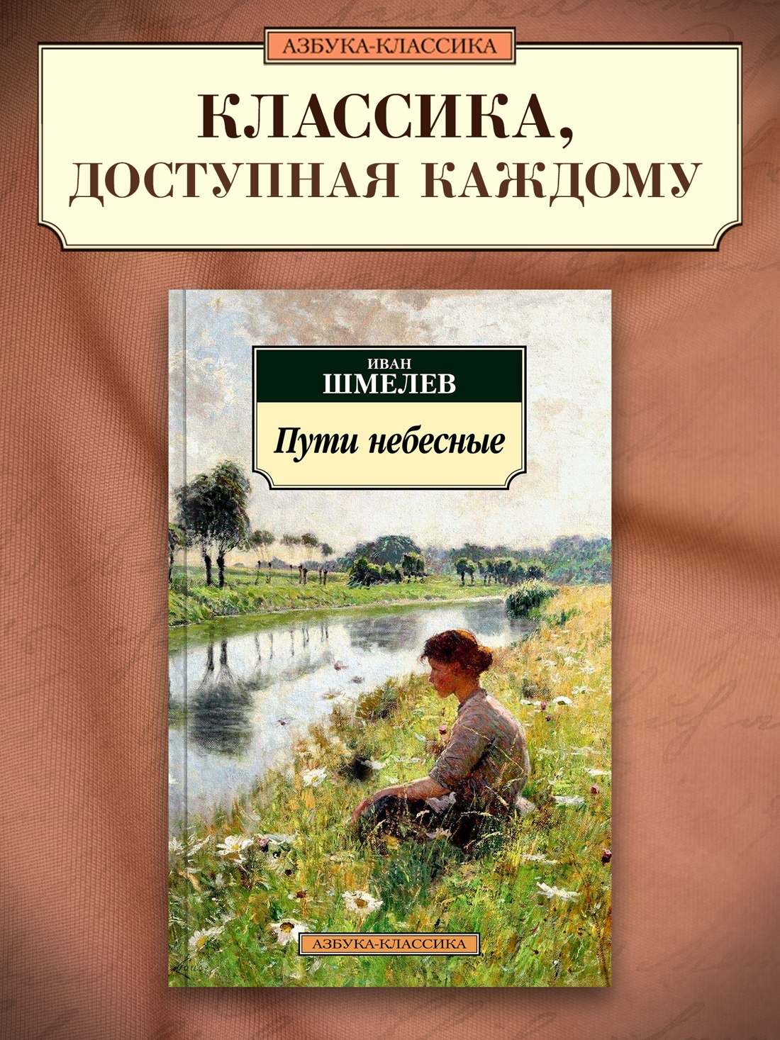 Промо материал к книге "Пути небесные" №0